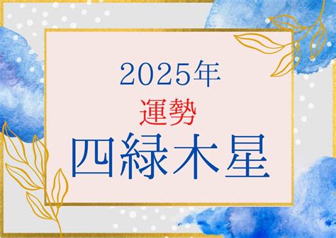 四綠木星|四緑木星(しろくもくせい）の性格・特徴・運勢・相。